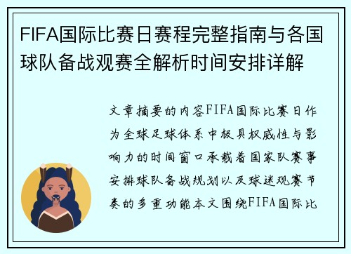 FIFA国际比赛日赛程完整指南与各国球队备战观赛全解析时间安排详解