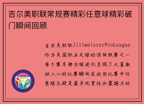 吉尔美职联常规赛精彩任意球精彩破门瞬间回顾